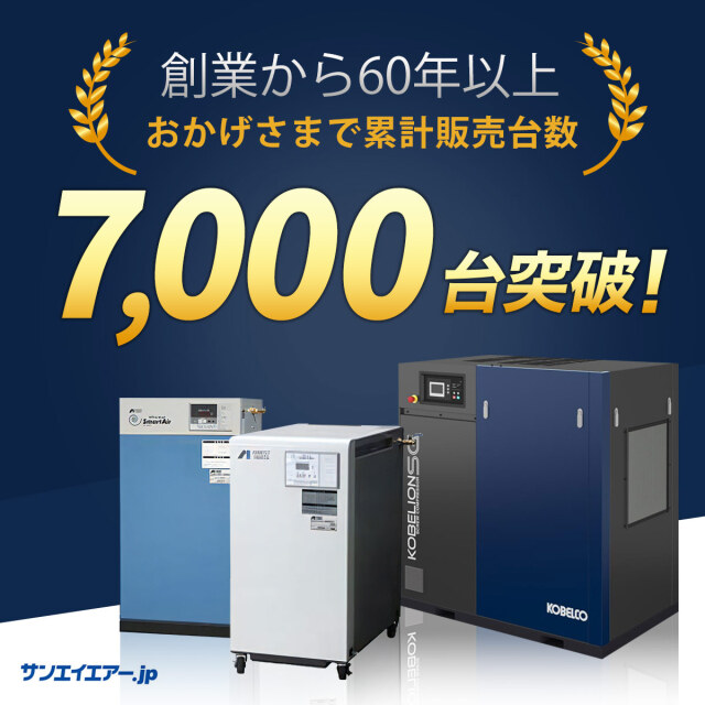 おかげさまで累計販売台数7,000台突破