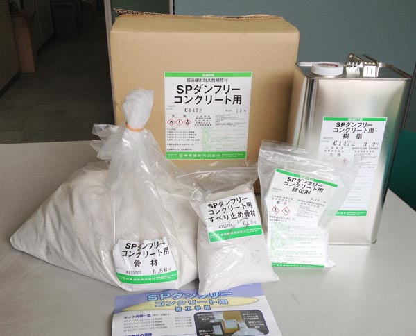 SPダンフリー・コンクリート用11kgセット