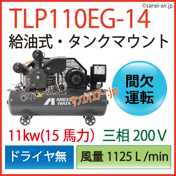 TLP110EF-14（高圧1.4MPa)レシプロタンクマウント