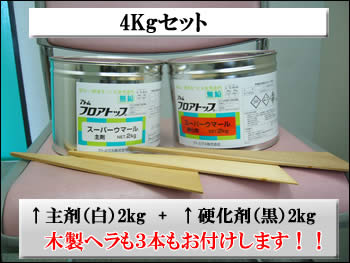 スーパーウマール４ｋｇセット