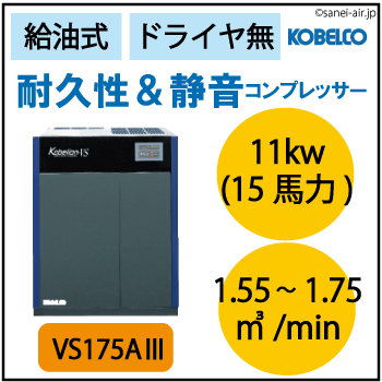 VS175A