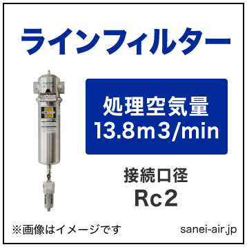 LSF1300-1|オリオンラインフィルター