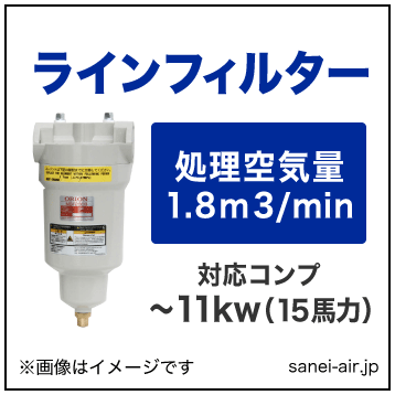 オリオン機械のエアーフィルター・スーパーラインフィルターLSF200B