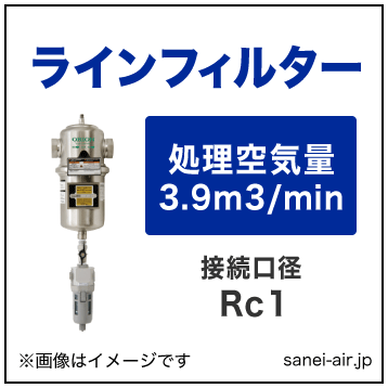 LSF400-1|オリオンラインフィルター