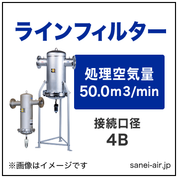 LSF5000B1|オリオンラインフィルター