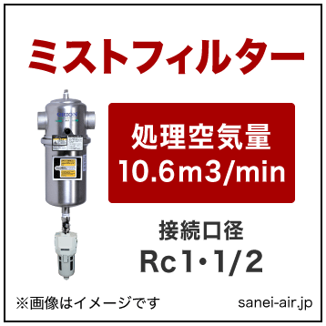 MSF1000D|オリオンミストフィルター