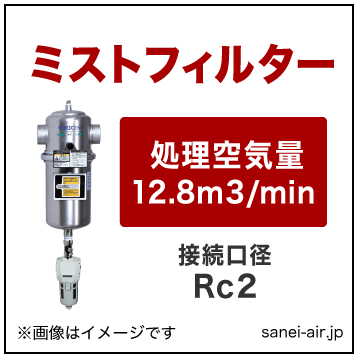 MSF1200D|オリオンミストフィルター