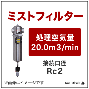 30%OFF】オリオン機械のオイルミストフィルターMSF2000-1(処理空気量