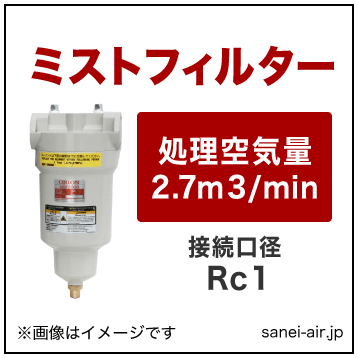 オリオン・エアーフィルター・オイルミストフィルターMSF250B