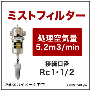 MSF500Dオリオンミストフィルター