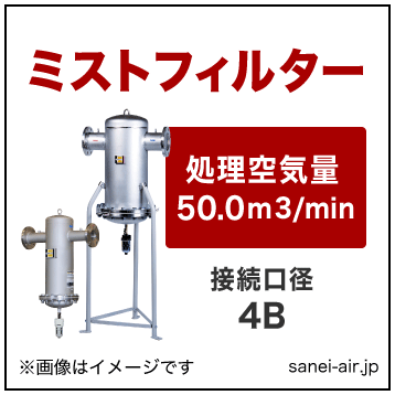 MSF5000D|オリオンミストフィルター