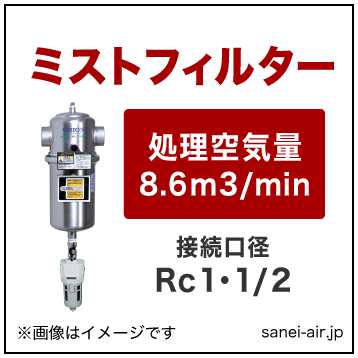 MSF850Dオリオンミストフィルター
