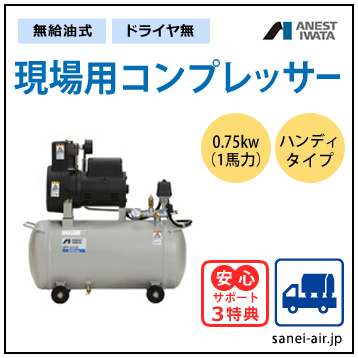 【送料無料】無給油式・DIYコンプレッサー0.75kw(1馬力)(0.7MPa)単相100V