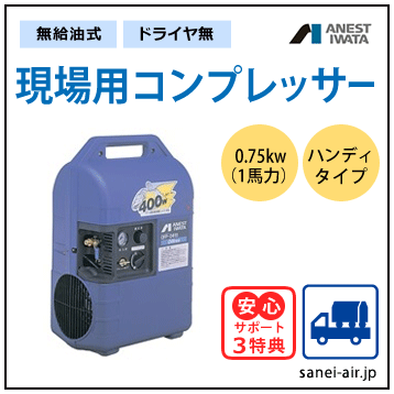 【送料無料】無給油式・DIYコンプレッサー0.75kw(1馬力)(0.88MPa)単相100V