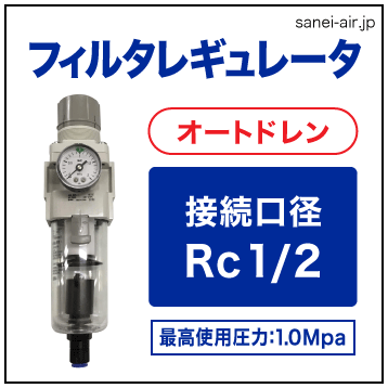 接続口径Rｃ1/2フィルターレギュレーターオートドレン（ブラケット・圧力計付・フロート式オートドレン）│SMC