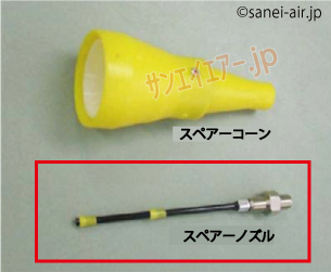 SPG40スペアノズル