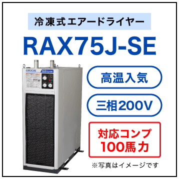 富士コンプレッサー 冷凍式エアドライヤ FDB-75 中古品 200V 400W 三相