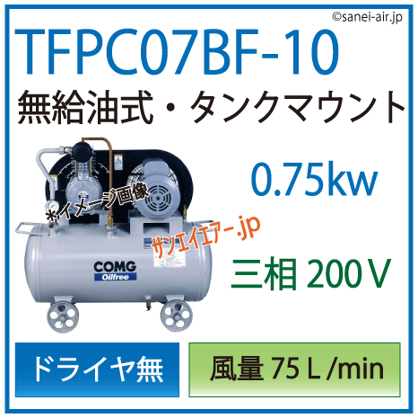 送料無料】【お困り時サポート】TFPC07BF-10(M5/M6)|アネスト岩田・無