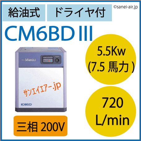 コベルコ給油式スクリューコンプレッサーCM6BⅢ