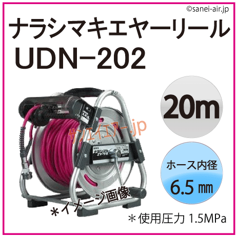 UDN-202・ナラシマキエヤーリール・ハタヤ