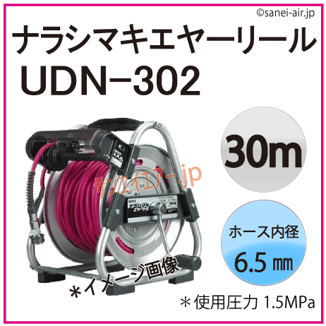 UDN-302・ナラシマキエヤーリール・ハタヤ
