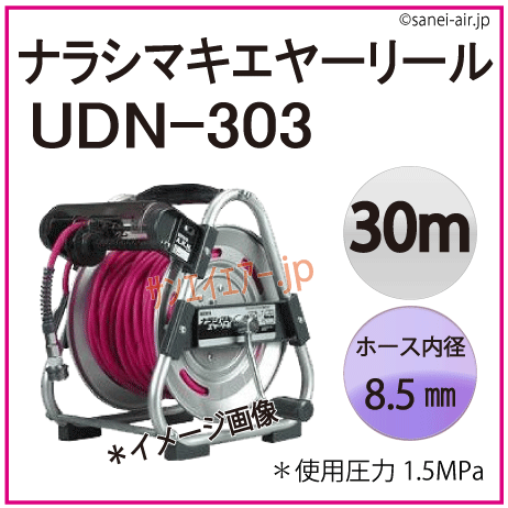 ハタヤナラシマキエヤーリール UDN-303|エアーコンプレッサーの販売