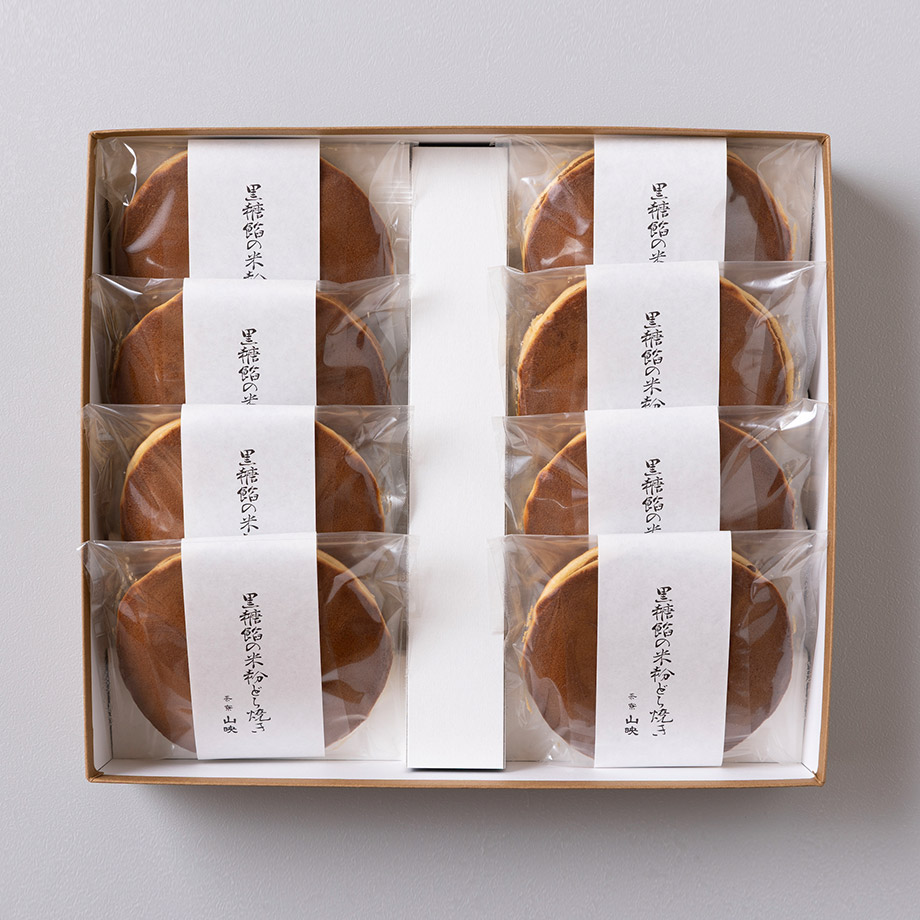 黒糖餡の米粉どら焼き8個 ギフトセット【通常便】 山映公式オンライン