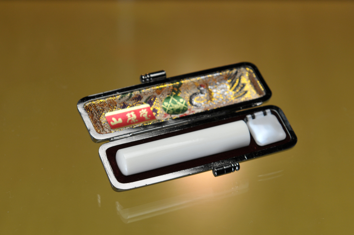 □特中象牙認印12mm黄ランク 象牙印鑑専門の店 株式会社 山榮堂