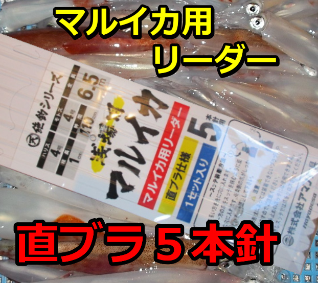 マルイカ 直ブラ 仕掛け 幹糸 マルイカ 直ブラ 仕掛け 幹糸