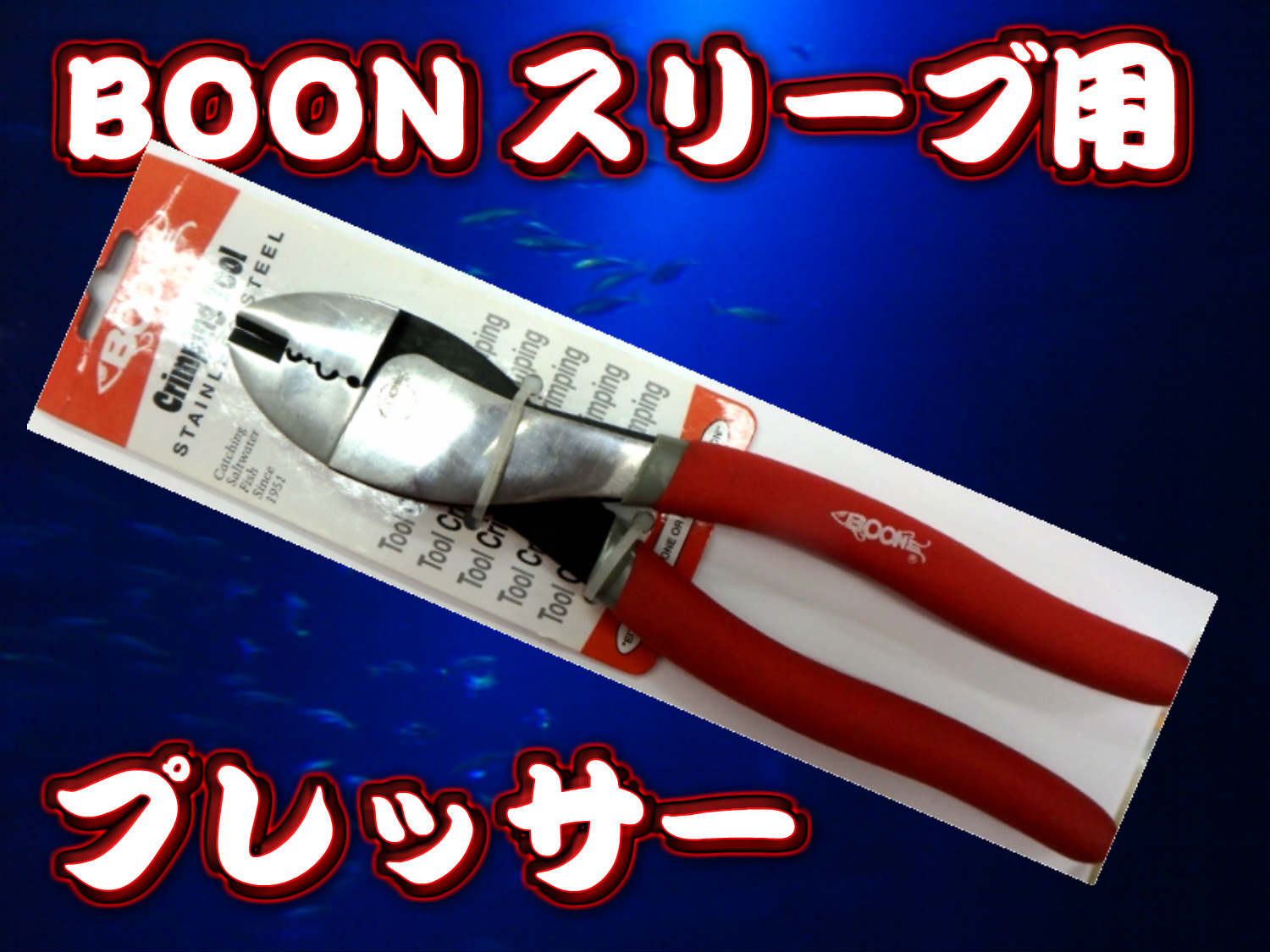 BOON　スリーブ用　　専用ハンドプレッサー