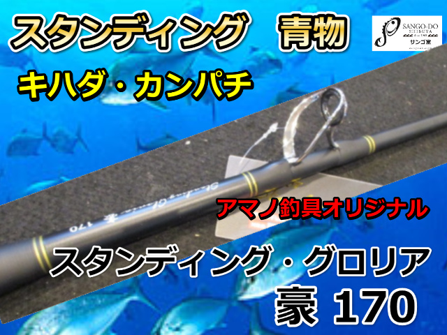 最新人気 泳がせ竿 お勧め ロッド