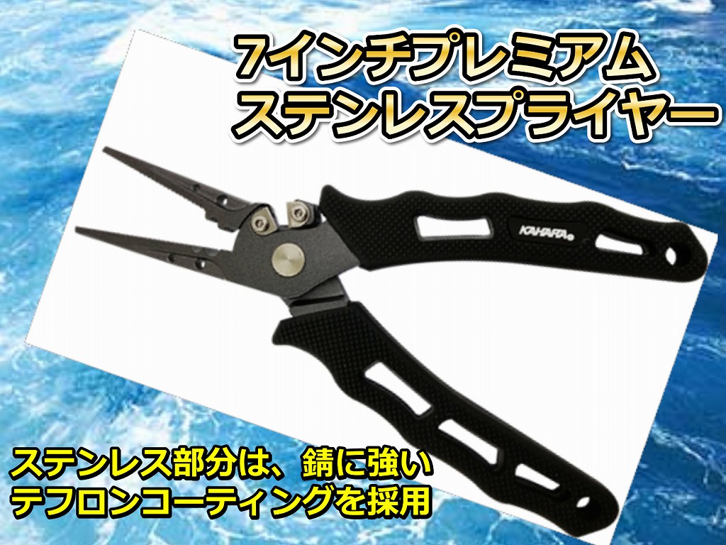 フイッシング プライヤー