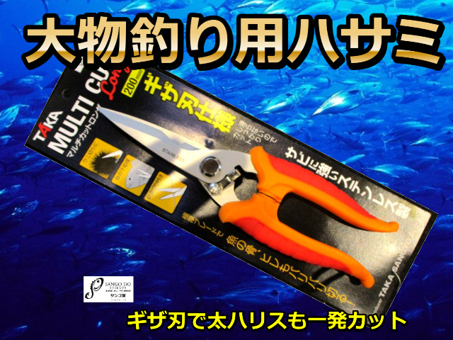 ギザ刃仕様！マルチカット　　　タカ産業