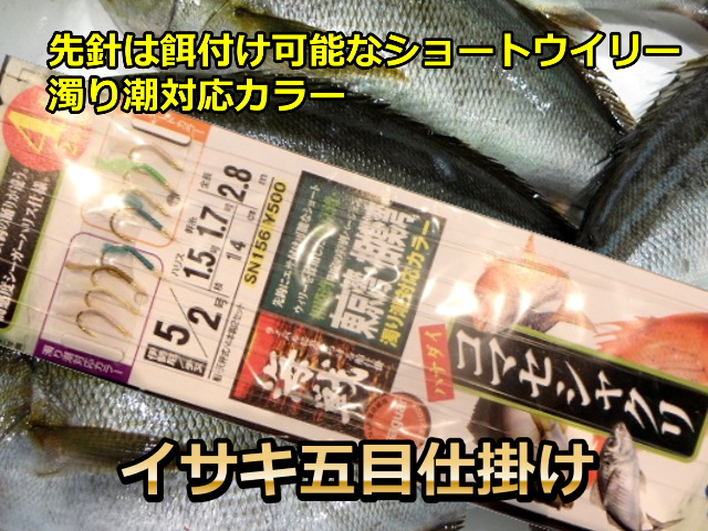 ベーシックなイサキ・ハナダイ　ウイリーシャクリ仕掛け　先針はお約束のオキアミ付け可　相模湾・東京湾イサキ　濁り潮対応カラー　2組入　Hayabusa