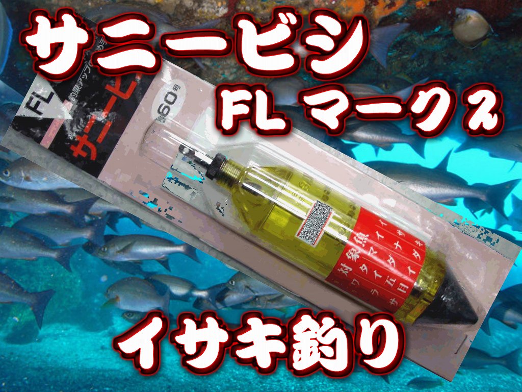 サニー サニーチビライト 40号 (101280)（サニー商事 サニーちび
