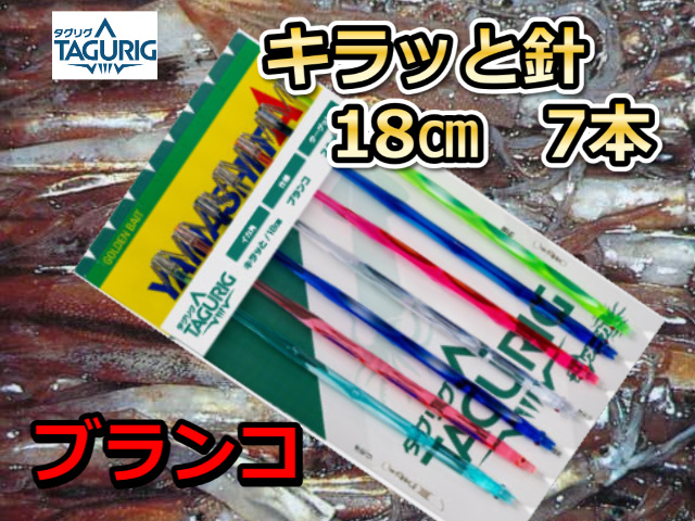 18cmブランコ スルメイカ ムギイカ
