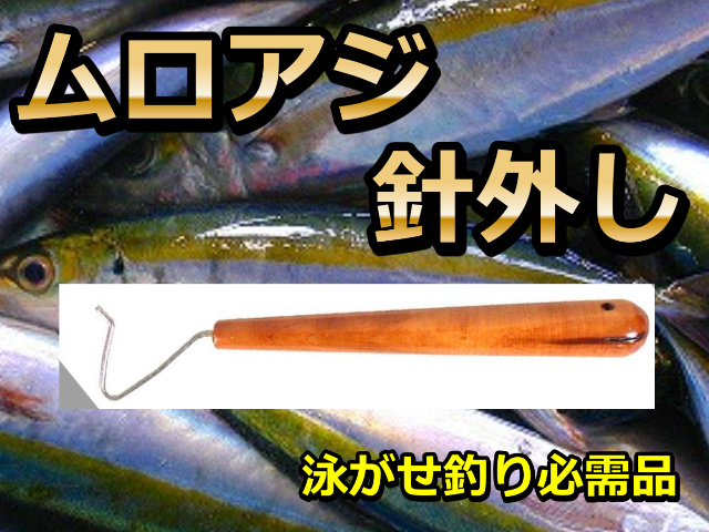 ZELOUS プロフェショナル針ハズシ　　　大物から小物まで対応！　