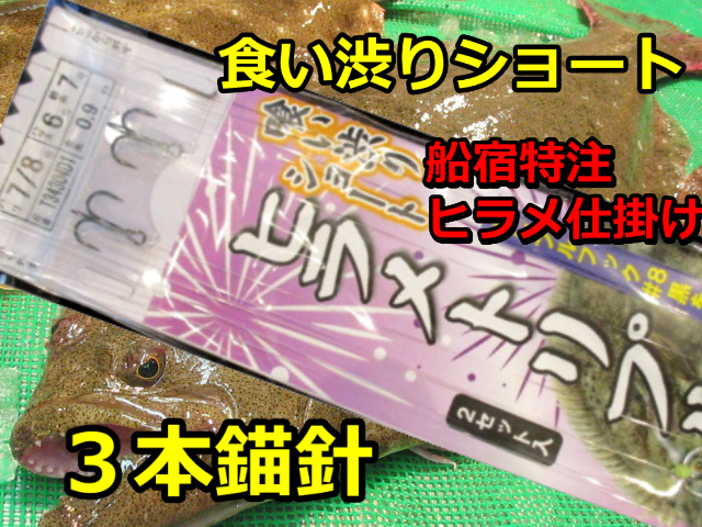 食い渋りショート　船宿特注ヒラメトリプル仕掛け！　２組入り　トリプルフック固定式　T34304D1