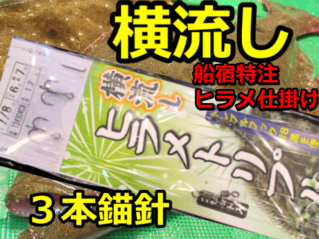 横流し　船宿特注ヒラメトリプル仕掛け！　２組入り　トリプルフック固定式　T34304C8