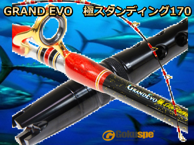 GOKUSUPE　GrandEvo 極170　※代引き不可  　※大型　個別送料対応商品
