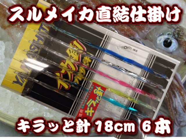 直結！　キラッと針18cm6本針　スルメイカ・マイカ用　直結イカ釣り仕掛け　　ヤマシタ