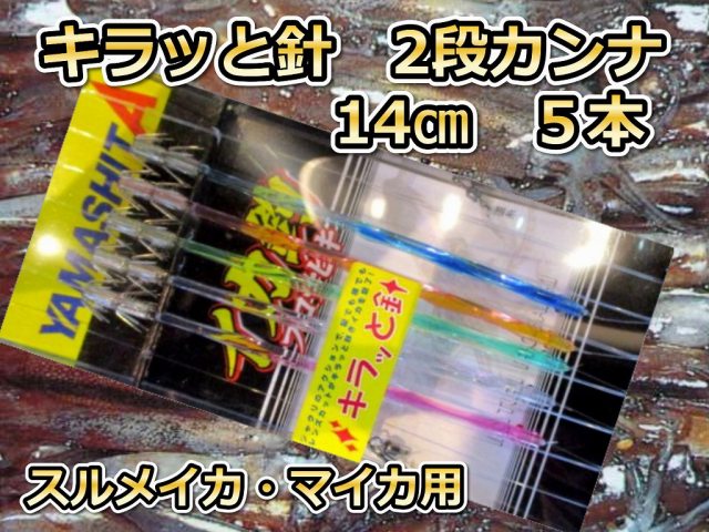 ヤリイカ 通販 キラッと ヤリイカ 通販 キラッと