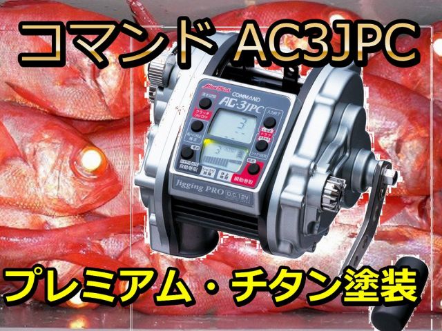 ミヤマエ　コマンド　ＡC3JPC　※代引き不可