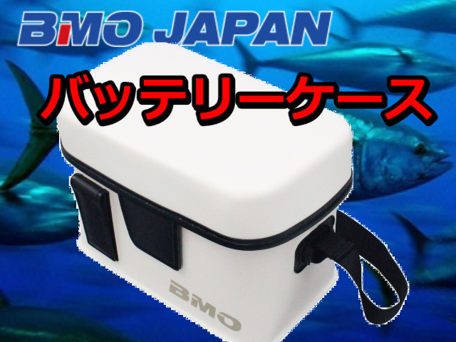 リチウムイオンバッテリーバッグ(S) 　BMOジャパン