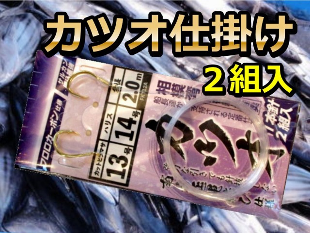 カツオ仕掛け　ハリス14/16号2ｍ  ２組入　（フロロカーボン）　　ヤマシタ