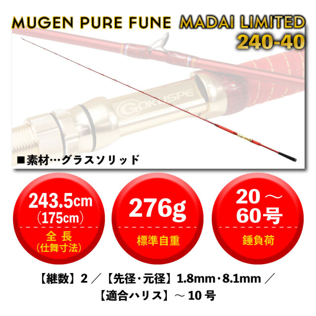 マダイ お勧め