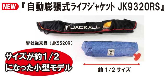 ライフジャケット 自動膨張式救命胴衣