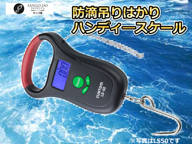 ハンディースケール　電子秤　　防滴仕様になってリニューアル！　公認記録を狙う方はこの秤を使ってください！