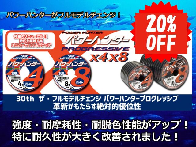 パワーハンター　プログレッシブ　　　　（ヨツアミ）廉価版　PEラインです！　PEのトップメーカー！