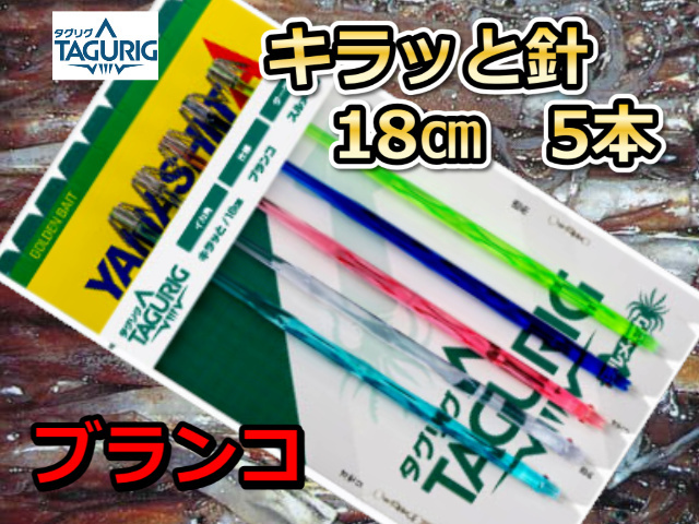 18cmブランコ スルメイカ ムギイカ